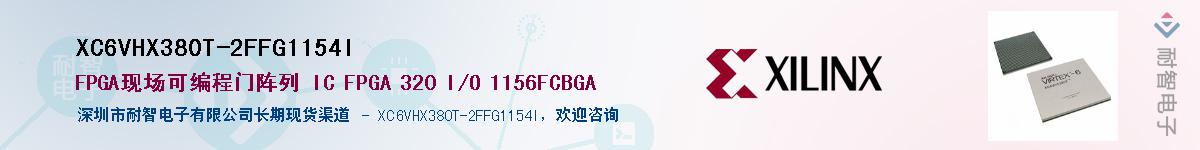 XC6VHX380T-2FFG1154I��Ӧ��-���ǵ���