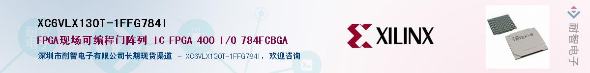 XC6VLX130T-1FFG784I��Ӧ��-���ǵ���