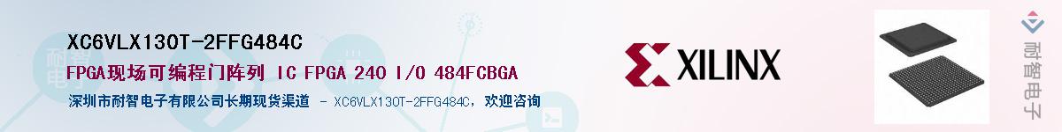XC6VLX130T-2FFG484C��Ӧ��-���ǵ���