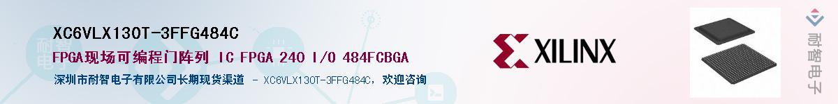 XC6VLX130T-3FFG484C��Ӧ��-���ǵ���