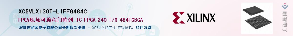 XC6VLX130T-L1FFG484C��Ӧ��-���ǵ���