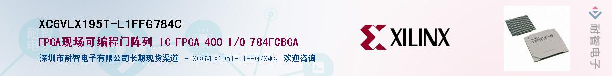 XC6VLX195T-L1FFG784C��Ӧ��-���ǵ���