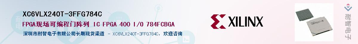 XC6VLX240T-3FFG784C��Ӧ��-���ǵ���