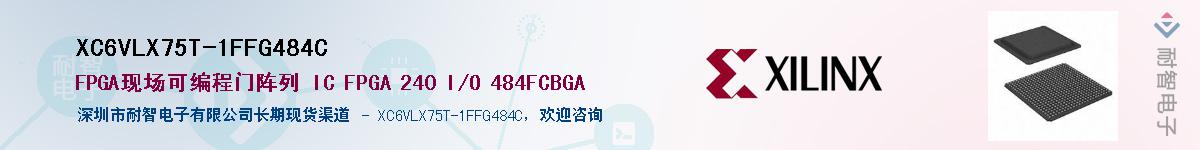 XC6VLX75T-1FFG484C��Ӧ��-���ǵ���