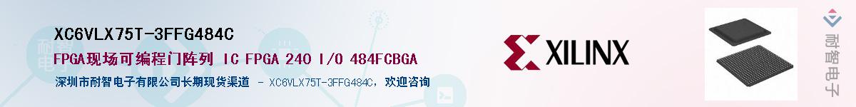 XC6VLX75T-3FFG484C��Ӧ��-���ǵ���
