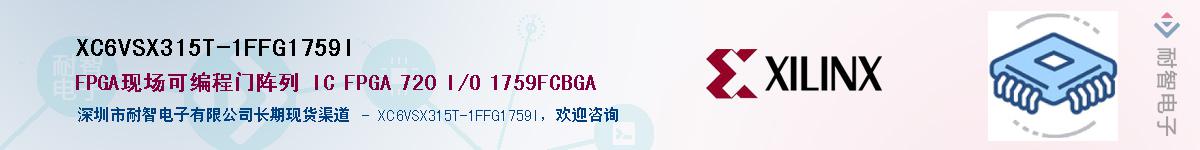 XC6VSX315T-1FFG1759I��Ӧ��-���ǵ���