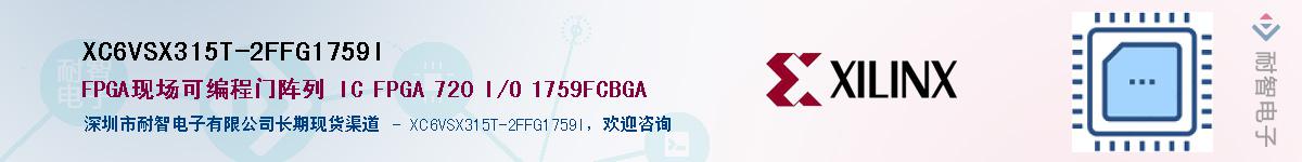 XC6VSX315T-2FFG1759I��Ӧ��-���ǵ���