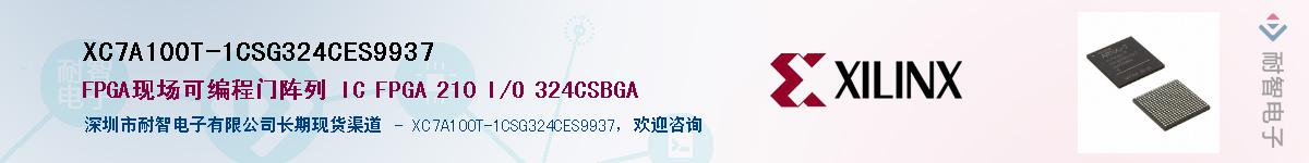 XC7A100T-1CSG324CES9937��Ӧ��-���ǵ���