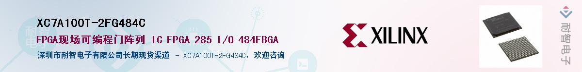 XC7A100T-2FG484C��Ӧ��-���ǵ���