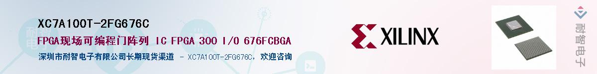 XC7A100T-2FG676C��Ӧ��-���ǵ���