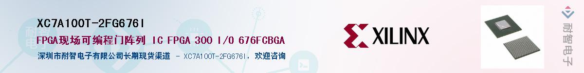 XC7A100T-2FG676I��Ӧ��-���ǵ���