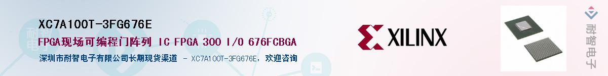 XC7A100T-3FG676E��Ӧ��-���ǵ���