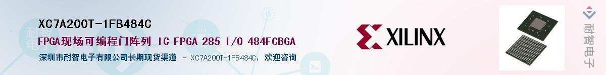 XC7A200T-1FB484C��Ӧ��-���ǵ���
