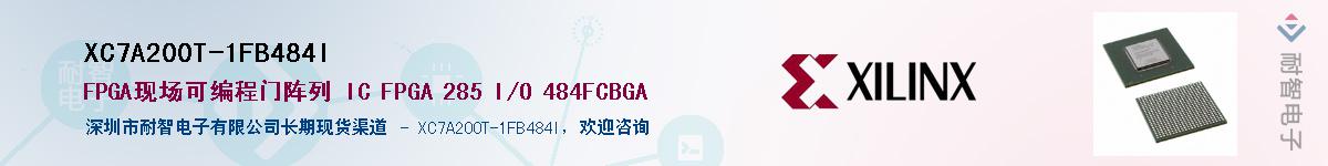 XC7A200T-1FB484I��Ӧ��-���ǵ���