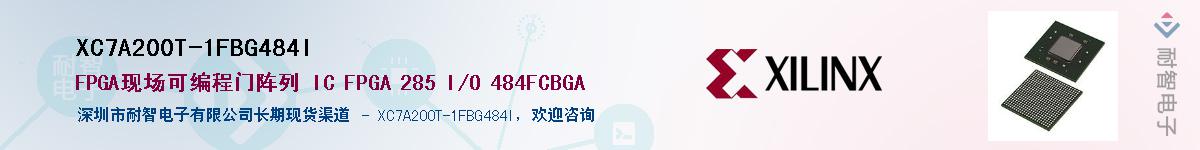 XC7A200T-1FBG484I��Ӧ��-���ǵ���