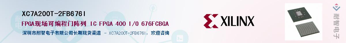 XC7A200T-2FB676I��Ӧ��-���ǵ���