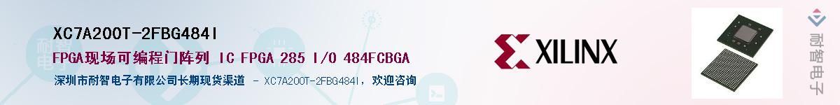 XC7A200T-2FBG484I��Ӧ��-���ǵ���