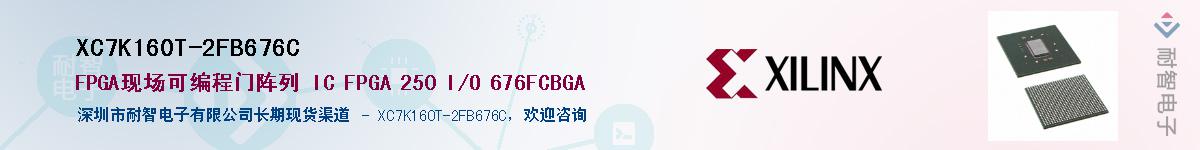 XC7K160T-2FB676C��Ӧ��-���ǵ���