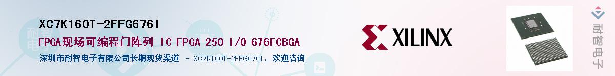 XC7K160T-2FFG676I��Ӧ��-���ǵ���