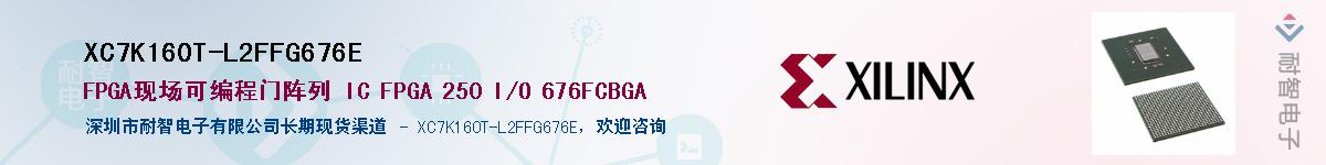 XC7K160T-L2FFG676EӦ-ǵ