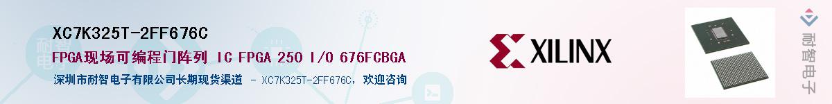 XC7K325T-2FF676C��Ӧ��-���ǵ���
