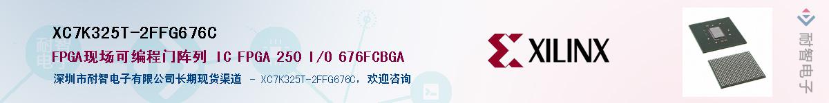 XC7K325T-2FFG676C��Ӧ��-���ǵ���