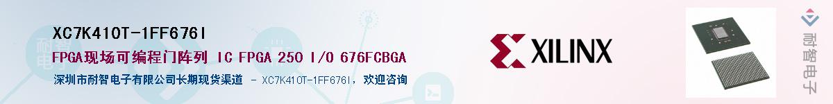 XC7K410T-1FF676I��Ӧ��-���ǵ���