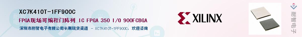 XC7K410T-1FF900C��Ӧ��-���ǵ���