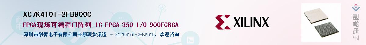 XC7K410T-2FB900C��Ӧ��-���ǵ���
