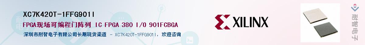 XC7K420T-1FFG901I��Ӧ��-���ǵ���