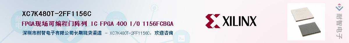 XC7K480T-2FF1156C��Ӧ��-���ǵ���