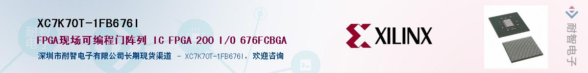 XC7K70T-1FB676I��Ӧ��-���ǵ���