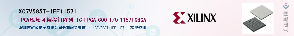 XC7V585T-1FF1157IӦ-ǵ