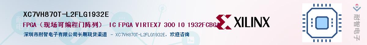 XC7VH870T-L2FLG1932EӦ-ǵ