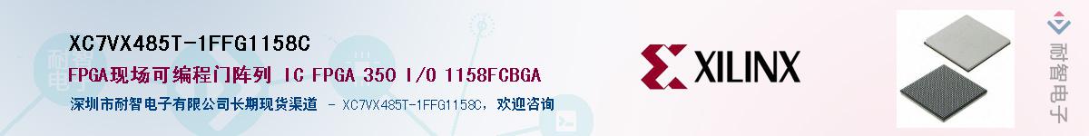 XC7VX485T-1FFG1158C��Ӧ��-���ǵ���
