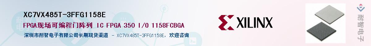 XC7VX485T-3FFG1158E��Ӧ��-���ǵ���