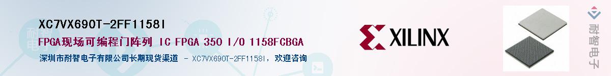 XC7VX690T-2FF1158I��Ӧ��-���ǵ���