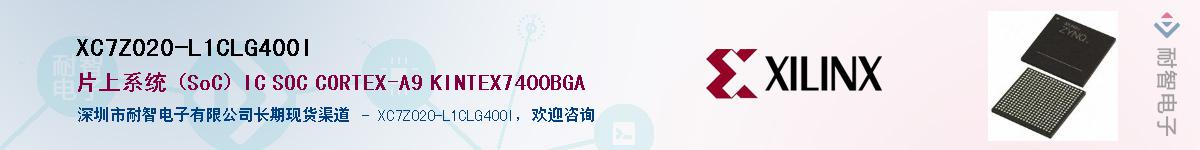 XC7Z020-L1CLG400IӦ-ǵ