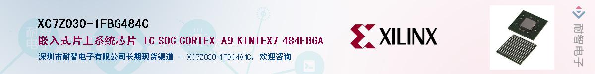 XC7Z030-1FBG484CӦ-ǵ