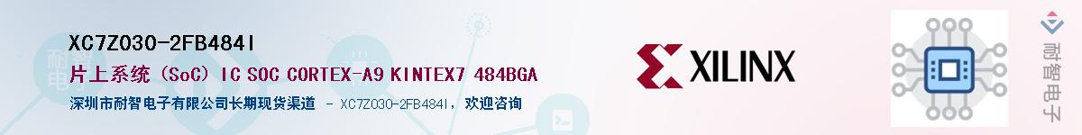 XC7Z030-2FB484IӦ-ǵ