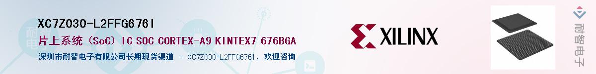 XC7Z030-L2FFG676IӦ-ǵ