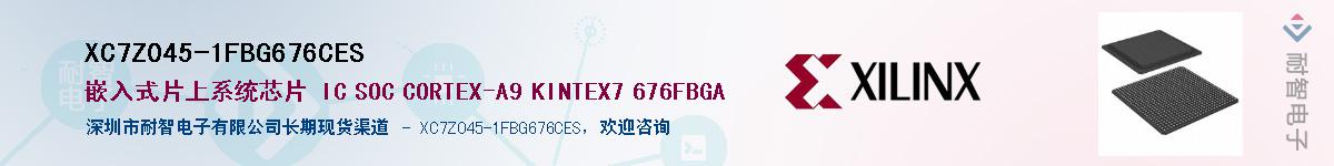 XC7Z045-1FBG676CESӦ-ǵ