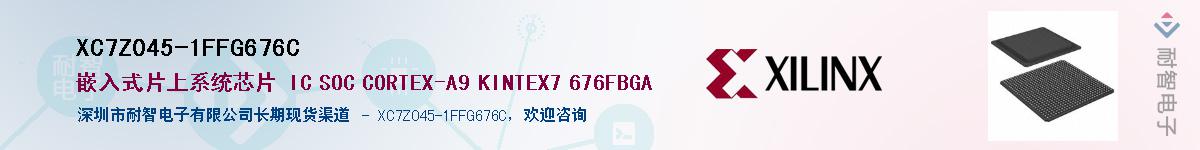 XC7Z045-1FFG676CӦ-ǵ