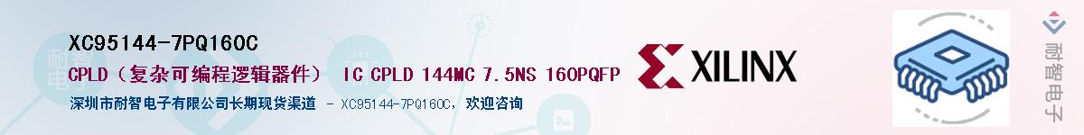 XC95144-7PQ160CӦ-ǵ