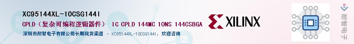 XC95144XL-10CSG144IӦ-ǵ