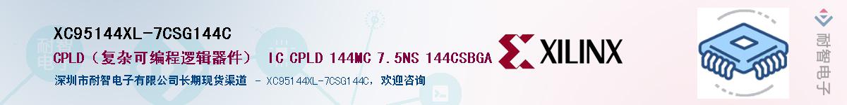 XC95144XL-7CSG144CӦ-ǵ