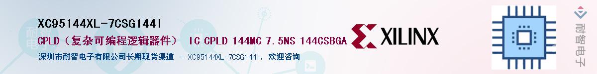 XC95144XL-7CSG144IӦ-ǵ