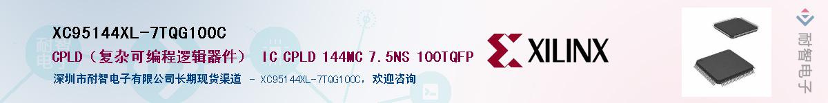 XC95144XL-7TQG100CӦ-ǵ