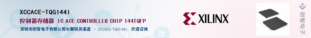 XCCACE-TQG144IӦ-ǵ