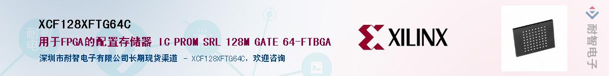 XCF128XFTG64CӦ-ǵ